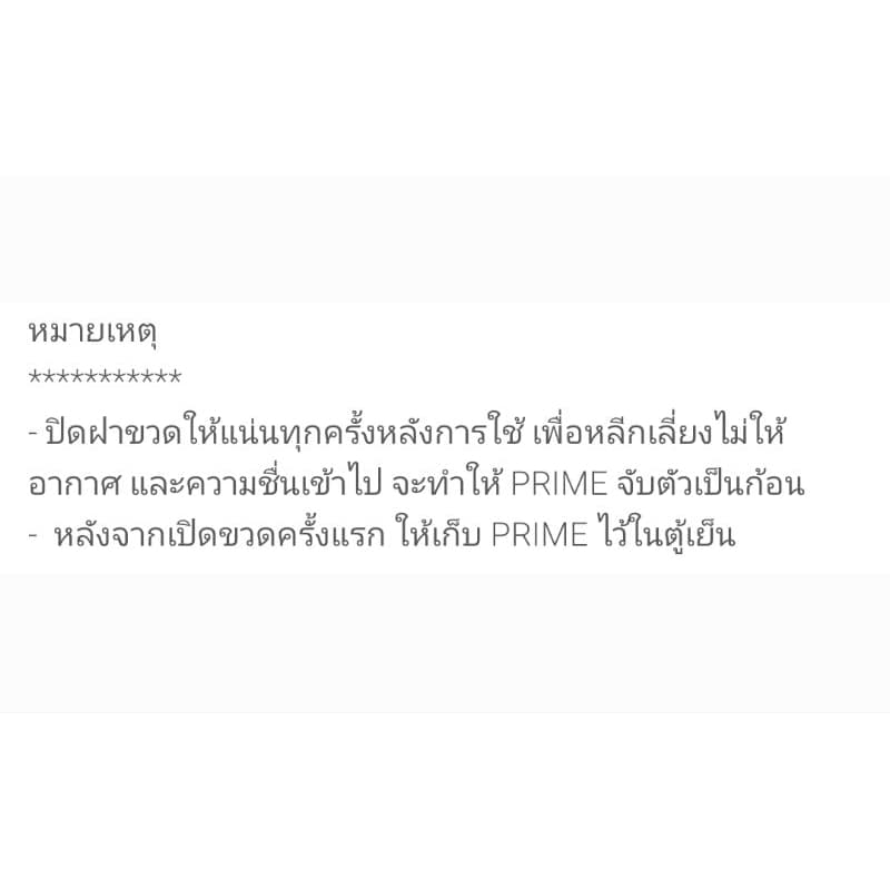 Prime วิตามิน แร่ธาตุรวม โรยบนอาหารสด ผัก หรือผลไม้ มี 3 ขนาดให้เลือก รูปที่ 5