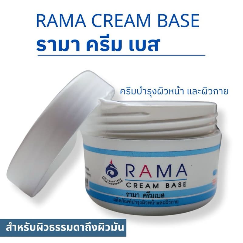 ครีมบำรุงผิว ผิวแพ้ง่าย ผิวแห้ง รามาครีมเบส รามาโคลครีม รามาปิโตรเลียมเจลลี่ 50กรัม รูปที่ 7