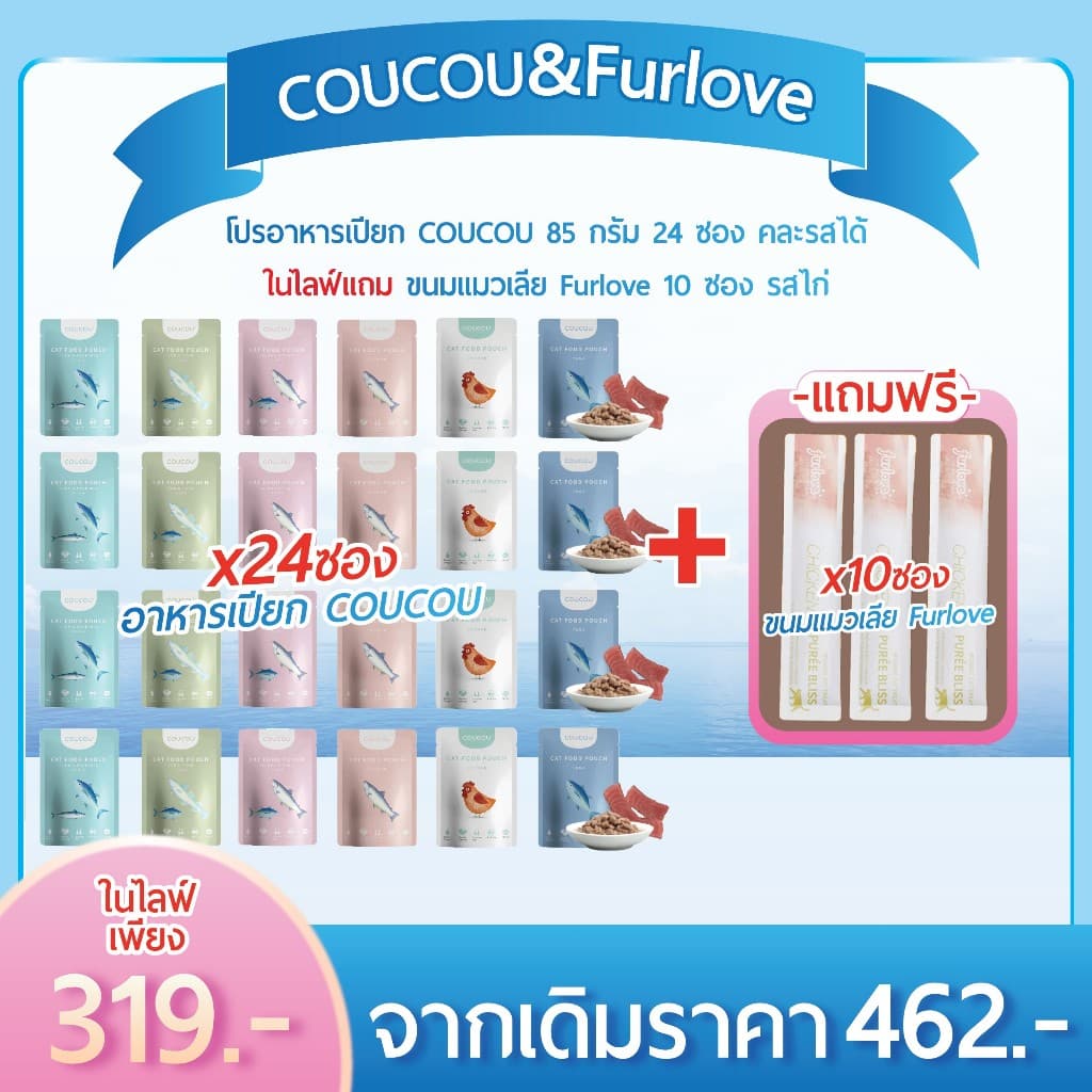 COUCOU POUCH 24 ถุง 6 รสชาติที่แตกต่างกัน อาหารแมวเปียกเนื้อบริสุทธิ์คุณภาพสูง 85g