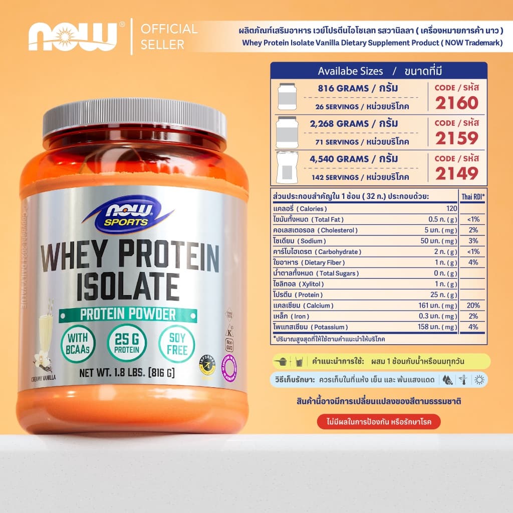 เวย์โปรตีน | Whey Protein Isolate by NOW SPORTS | Authentic Made in USA รูปที่ 4