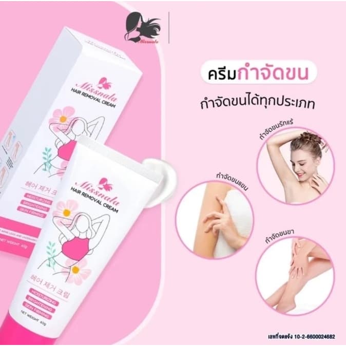 Missnala ครีมกำจัดขน ขนรักแร้ แขน ขา ให้ความชุ่มชื้น ฟื้นฟูผิว ให้ผิวเรียบเนียน เกลี้ยงไม่ทิ้งตอ Hair Removal Cream 60g. รูปที่ 4