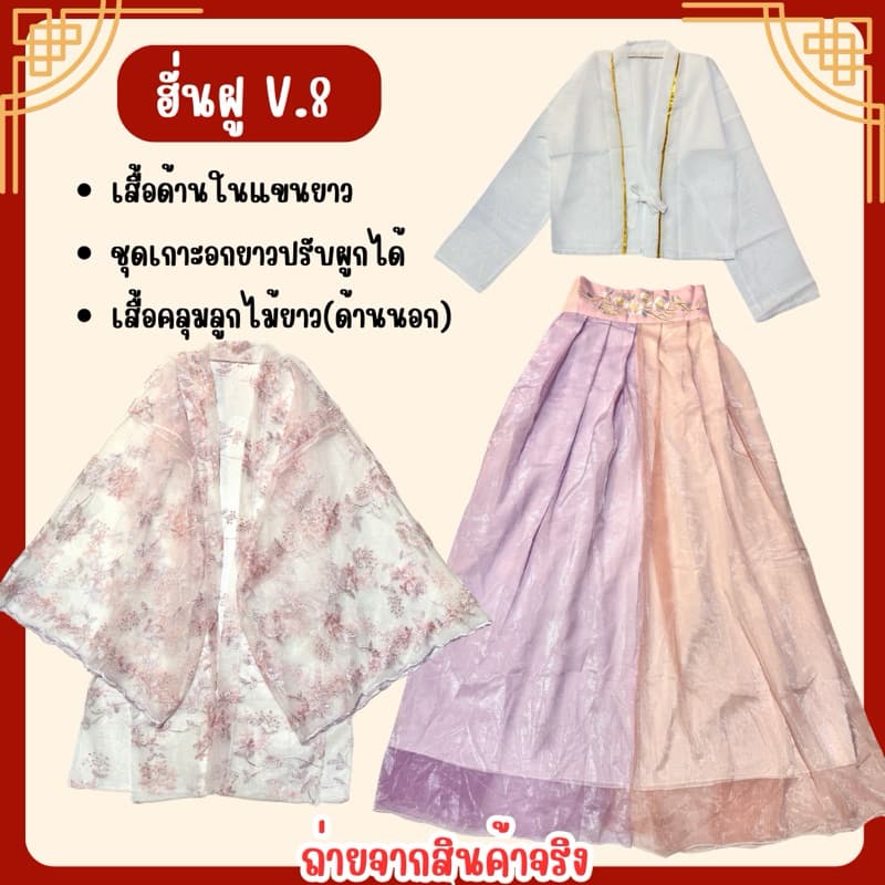 จาก กทมชุดจีนโบราณ HANFU ฮั่นฝู สำหรับผู้ใหญ่ ชุดองค์หญิง ชุดจีน ตรุษจีน รูปที่ 9
