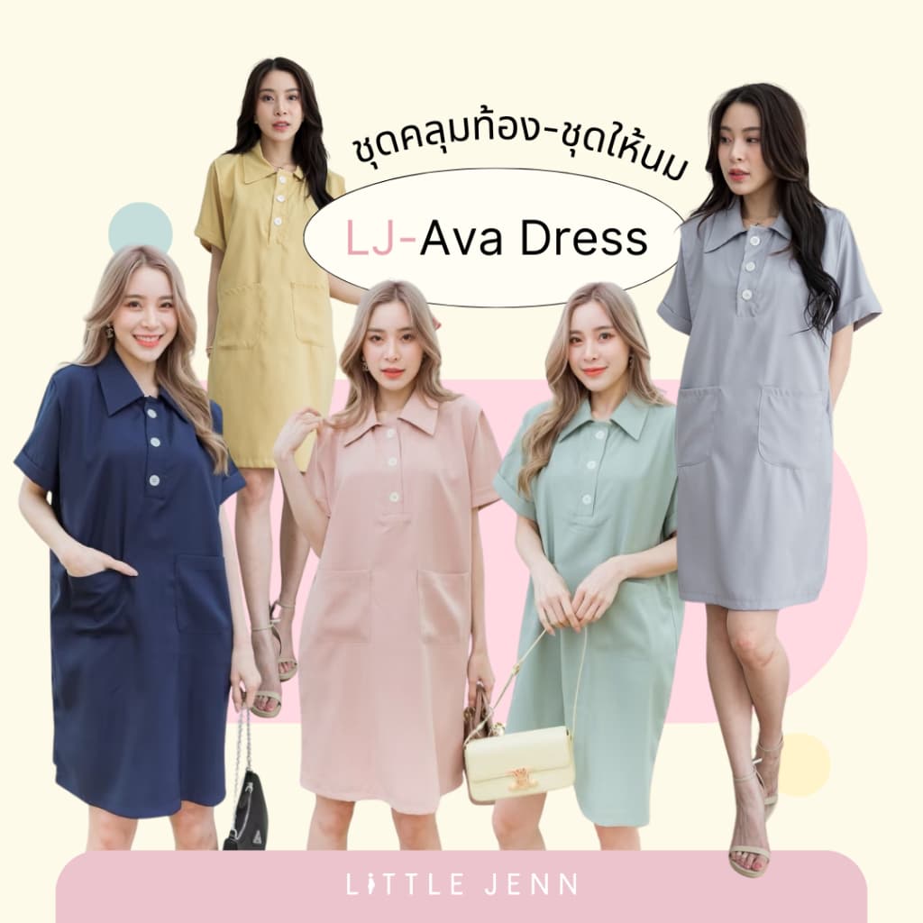 ชุดให้นม ชุดคลุมท้อง รุ่น AVA รูปที่ 1