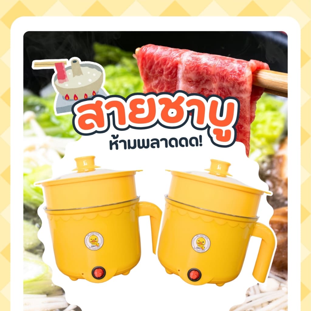 1แถม1 หม้อสแตนเลสไฟฟ้า ลายเป็ด ได้2ชิ้น หม้อสุกี้ ต้มมาม่า ร้อนไว ขนาด1.8ลิตร ใช้งานง่าย ทำความสะอาดง่าย ต้ม ผัด ทอด ได้ รูปที่ 3
