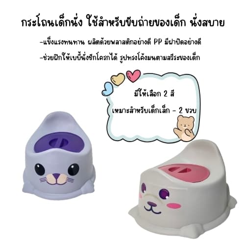 กระโถนเด็กฝึกขับถ่าย ห้องน้ำสำหรับเด็กเล็ก รุ่น 130 กระโถนเเมวน้ำ รูปที่ 3