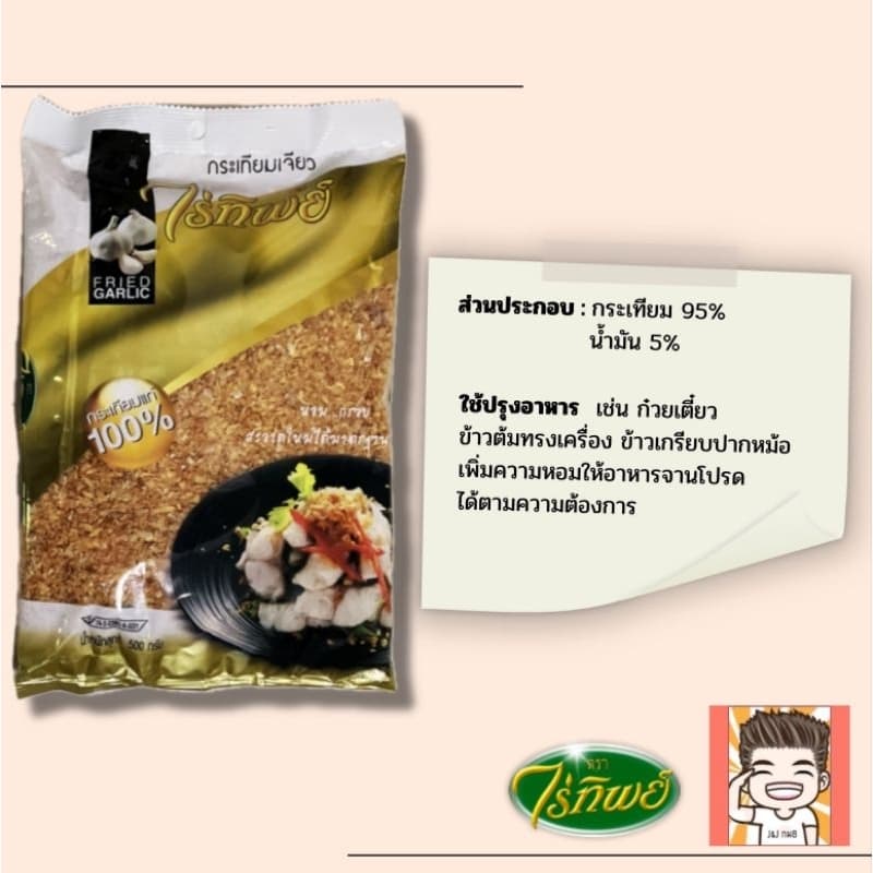 กระเทียมเจียว กระเทียม กระเทียมทอด ไร่ทิพย์ 100-500กรัม รูปที่ 2
