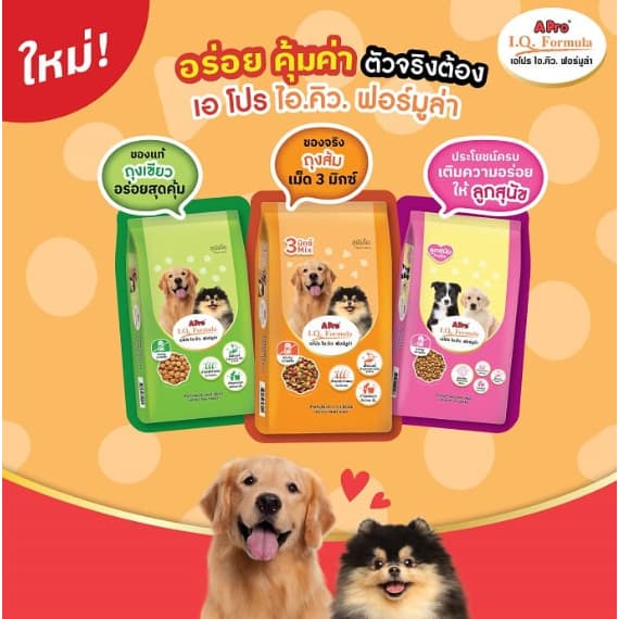 สุนัขโต เอโปร A-Pro IQ Formula รูปที่ 4