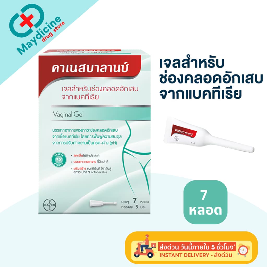 Canesbalance คาเนสบาลานซ์ เจลสำหรับช่องคลอดอักเสบจากเชื้อแบคทีเรีย ลดกลิ่น ลดอาการตกขาว และปรับความสมดุลให้ช่องคลอด รูปที่ 1