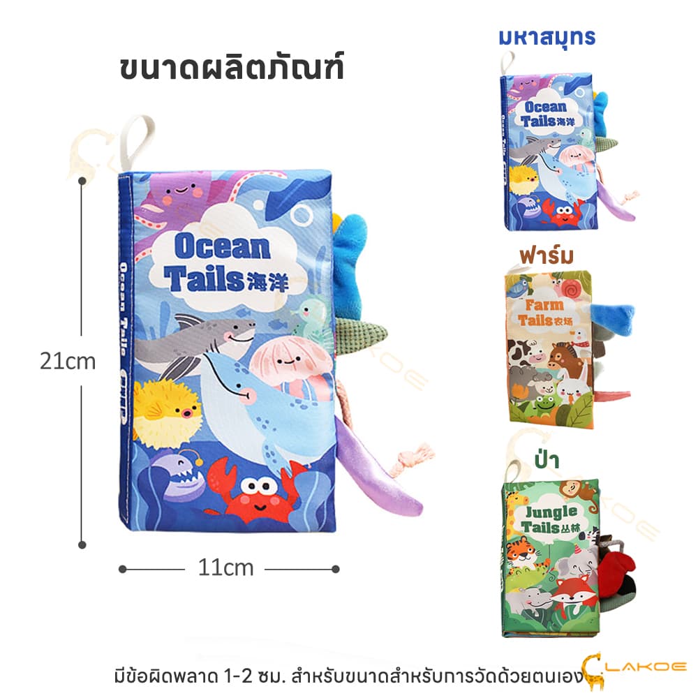 LAKOE หนังสือผ้า หนังสือ เด็ก หนังสือส่งเสริมการศึกษาสำหรับทารกอายุ 0-3 ปี ของเล่นพัฒนาสมอง รูปที่ 5