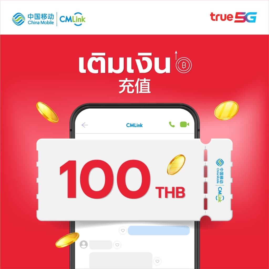 เติมเงิน CMLink ดิจิตอล มูลค่า 100 บาท รูปที่ 1