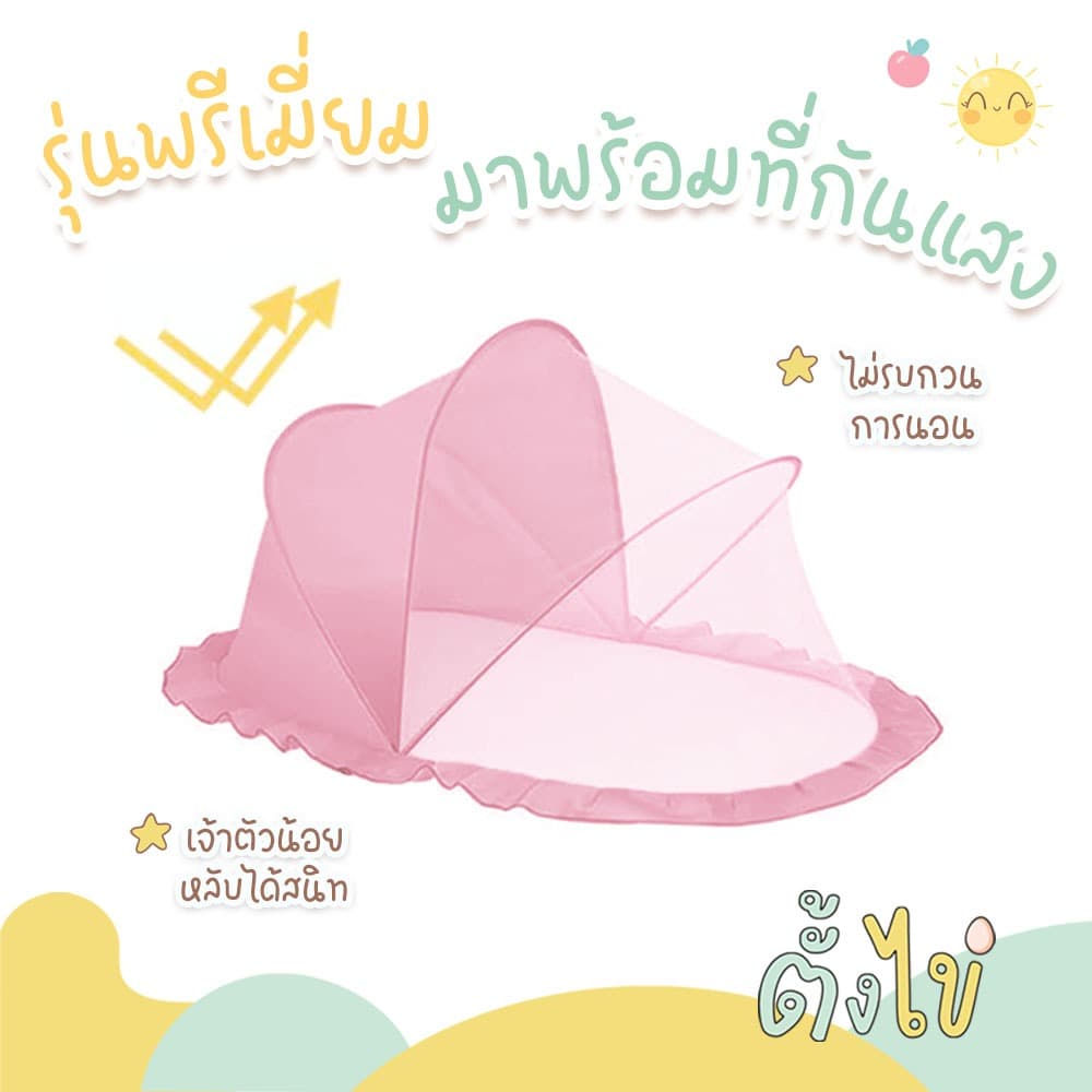 มุ้งครอบเด็กอ่อน รุ่นพรีเมี่ยม พับเก็บได้ พกพาสะดวก มีที่บังแสง มุ้งกันยุง สำหรับเด็ก รูปที่ 4
