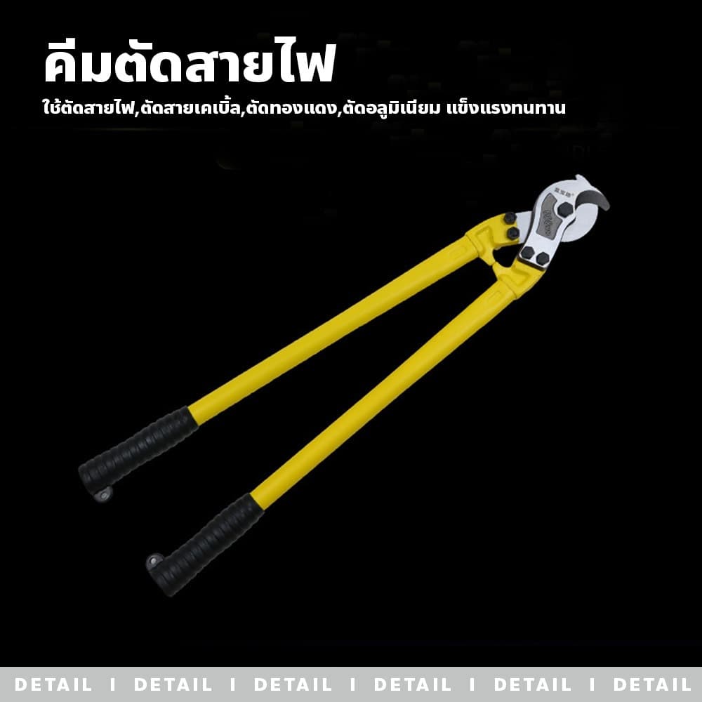 FYP คีมตัดสายไฟ เคเบิ้ล ทองแดง อลูมิเนียม 14”18”24”36" นิ้ว รูปที่ 2