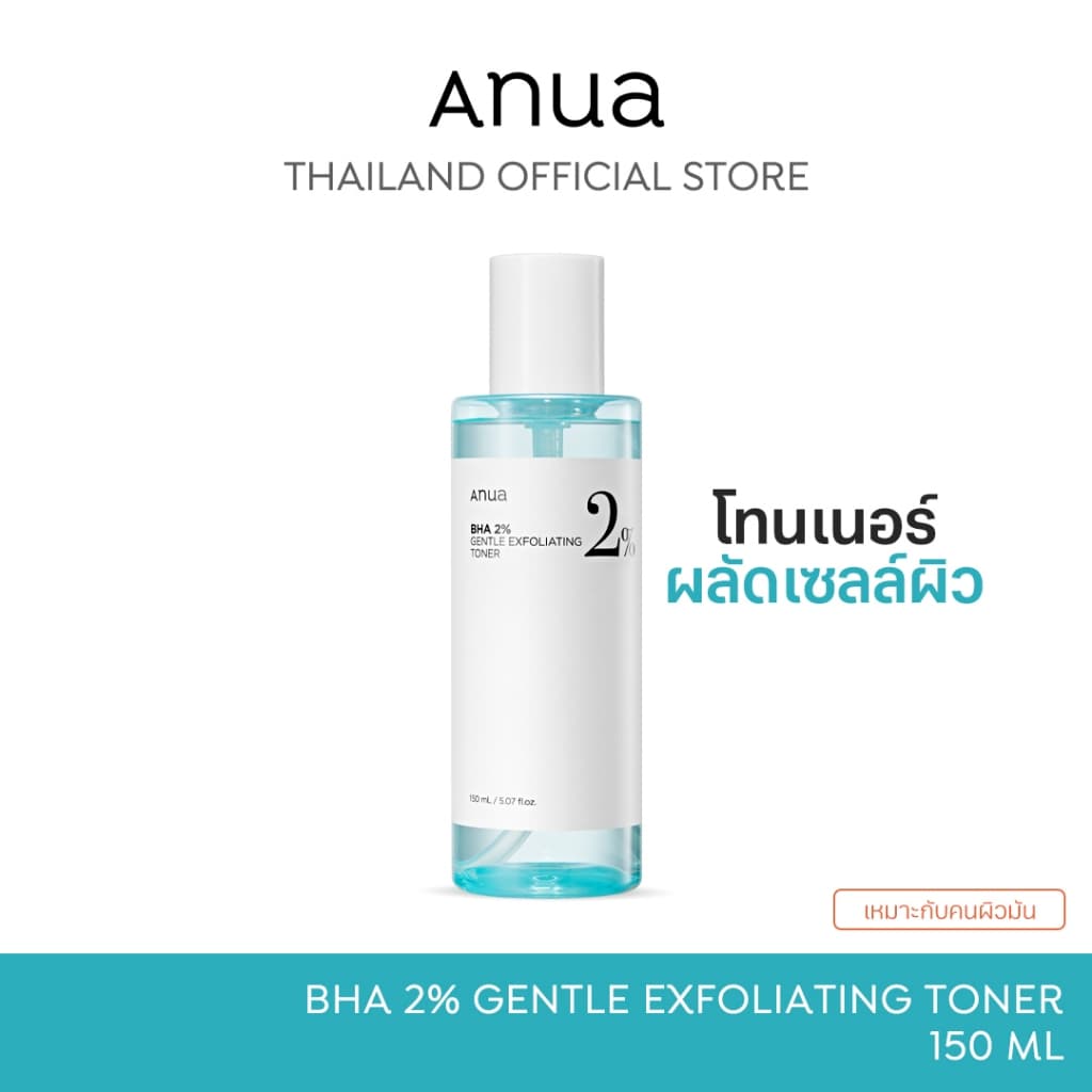 Anua BHA 2% Gentle Exfoliating Toner อานัว โทนเนอร์ผลัดเซลล์ผิวสูตรอ่อนโยน กระชับรูขุมขน ลดสิว คุมมัน ปลอบประโลมผิว150ml รูปที่ 2