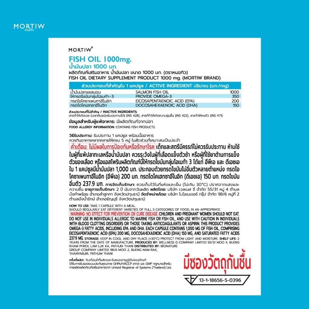 MORTIW หมอทิว Fish Oil น้ำมันปลา บำรุงสมอง ระบบประสาท และหัวใจ ฟิช ออยล์ 30 แคปซูล 1000 mg. รูปที่ 6