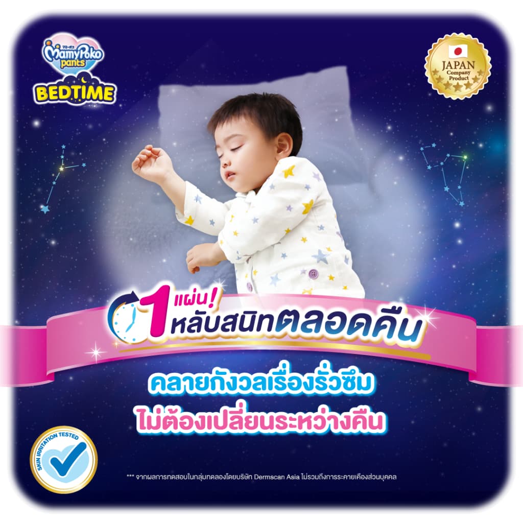 Mamypoko Pants Bedtime มามี่โพโคแพ้นท์ เบดไทม์ ไซส์ XXL 28 ชิ้น แพ็คเดี่ยว รูปที่ 2