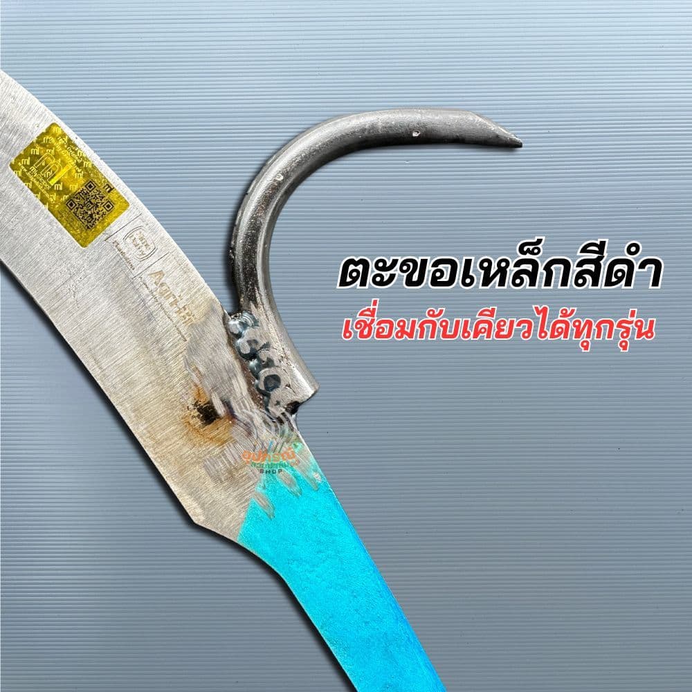 ตะขอติดหลังเคียว ดึงทะลาย ตะขอหลังเคียว เชื่อมหลังเคียวติดตั้งง่าย ลดการแตกของใบเคียว ใช้งานง่าย รูปที่ 2