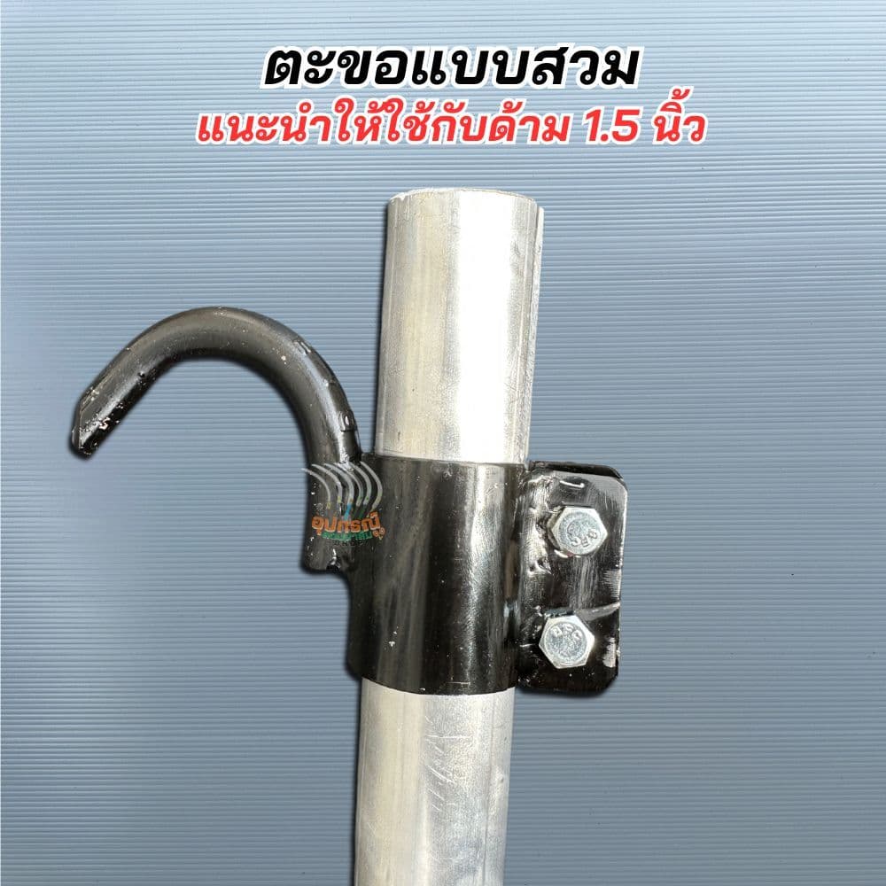 ตะขอติดหลังเคียว ดึงทะลาย ตะขอหลังเคียว เชื่อมหลังเคียวติดตั้งง่าย ลดการแตกของใบเคียว ใช้งานง่าย รูปที่ 6