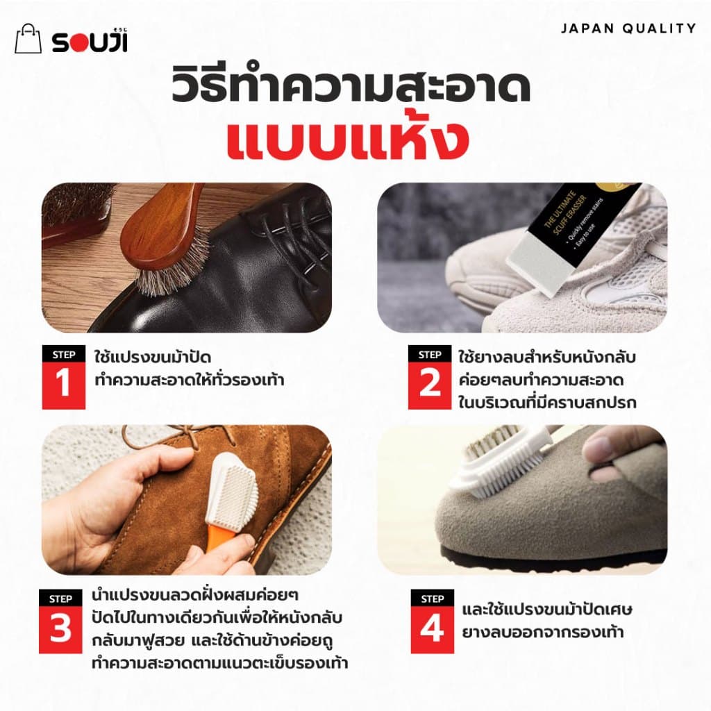 รีวิว 4.9 Special For CANVAS ชุดทำความสะอาดหนังกลับ หนังด้าน SOUJI ครบชุด แปรงลวด ยางลบ ขนม้า รูปที่ 5