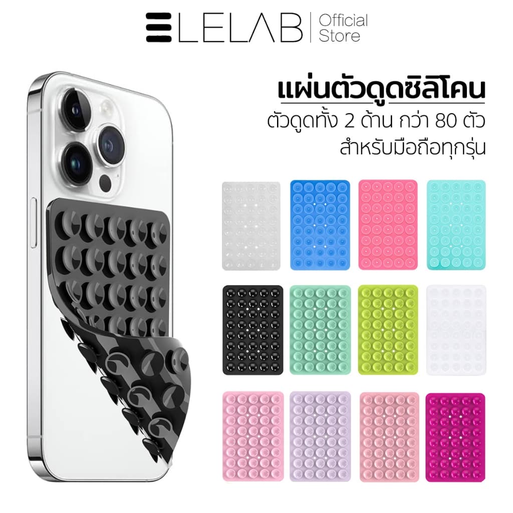 ELELAB แผ่นซิลิโคนแปะมือถือ รุ่นพรีเมี่ยม แผ่นดูดซิลิโคน ที่ยึดมือถือ 2 ด้าน หนา ยึดแน่นโคตร