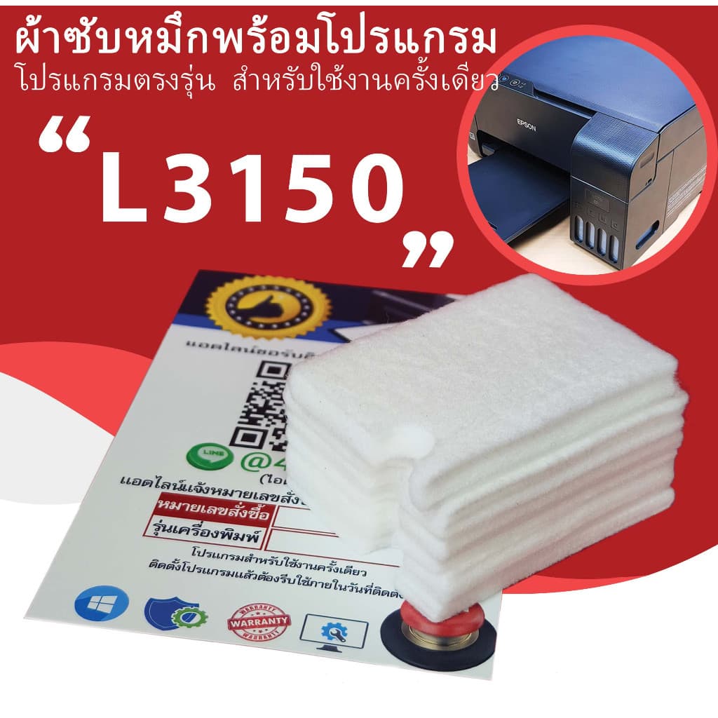 ผ้าซับหมึก ฟรี โปรแกรมเคลียร์แผ่นซับหมึก EPSON L1110 L3110 L3150 L5190 L1210L1250L321L3250L5290L1216L1256L3216L3256L5296 รูปที่ 8