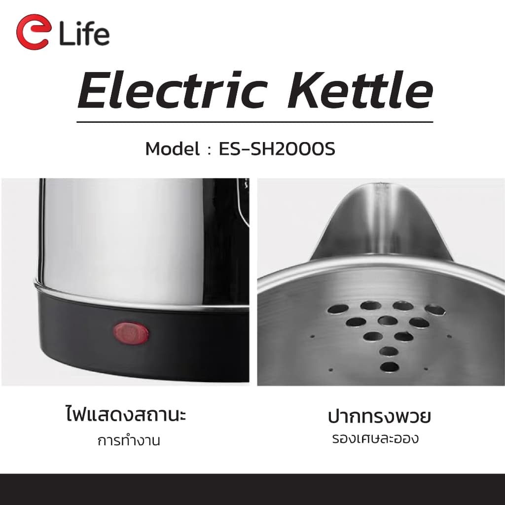Elife กาต้มน้ำ ไฟฟ้า ความจุ2L ตัดไฟอัตโนมัติ ร้อนเร็ว กาต้มน้ำร้อน สแตนเลส304 กาน้ำร้อน ประกัน1ปี รูปที่ 5
