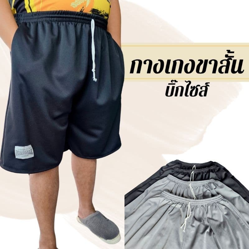 กางเกงวอร์มขาสั้น บิ๊กไซส์ พื้นกางเกงสีเทา สีดำ สวย สวมใส่สบาย ใส่ได้ตั้งแต่ 90-100+ เอวยืดได้เยอะ รูปที่ 4