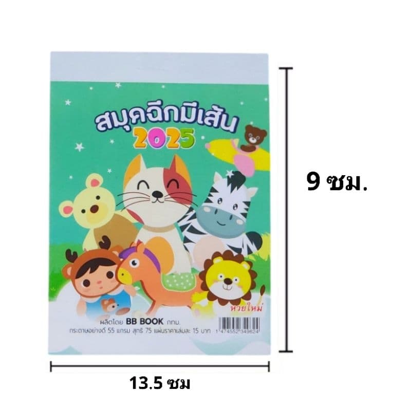 สมุดฉีกเล่มเล็กแบบหนามีเส้นลายการ์ตูน ขนาด 9×13.5 ซม. เนื้อกระดาษ50แกรม (ะร้อมส่ง รูปที่ 3