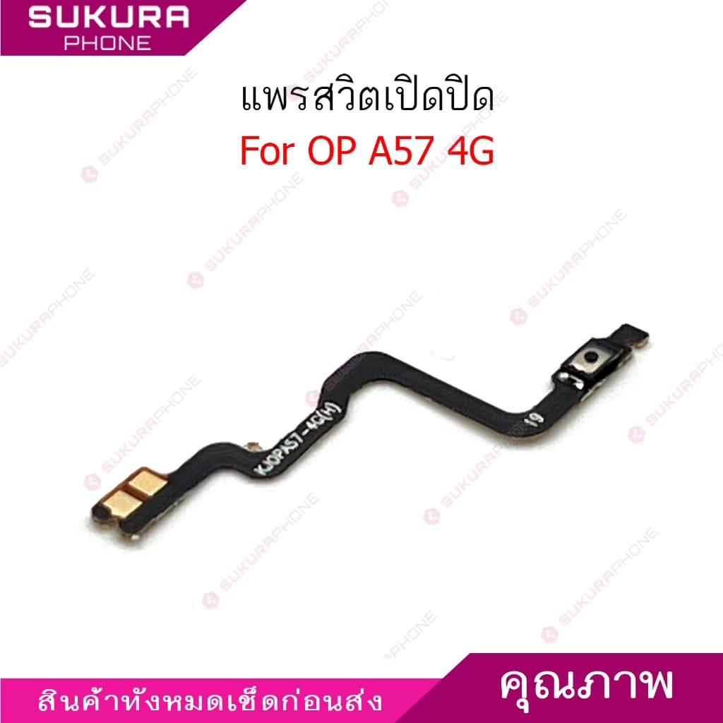 แพรสวิต op A57 4G แพรสวิตช์สำหรับ oppo A57 4G power on-off volume เปิดปิด+เพิ่มเสียงลดเสียง วอรู่ม รูปที่ 6