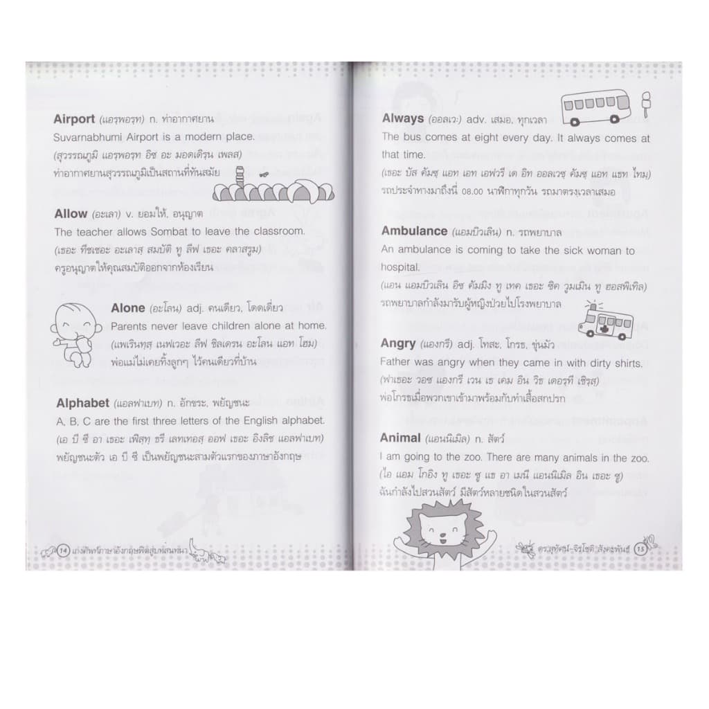 Learning Station - หนังสือเก่งศัพท์ภาษาอังกฤษฟิตสู่บทสนทนา รูปที่ 3
