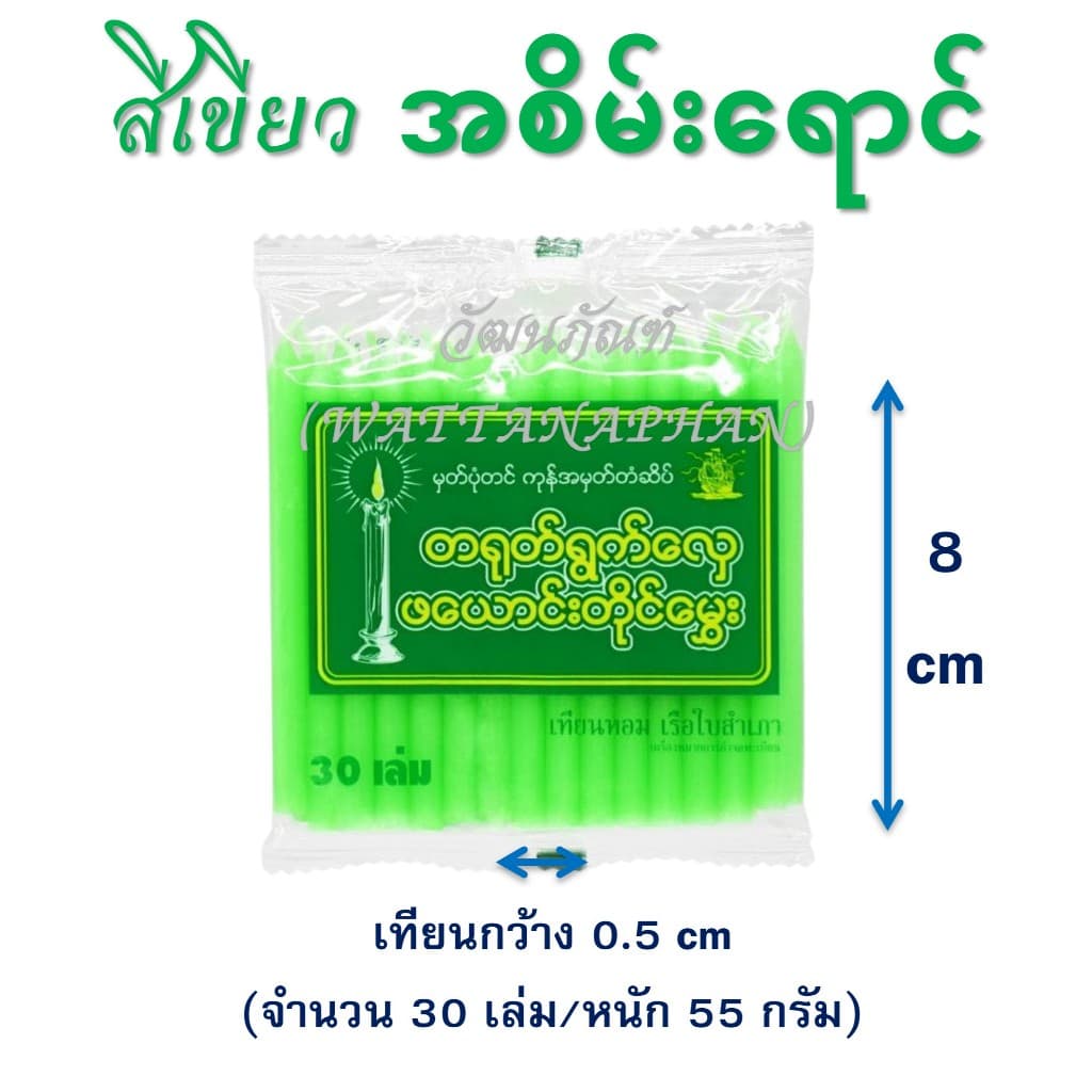 เทียนหอม เบอร์ 8 ရနံ့မွှေးဖယောင်းတိုင်အရှည် 8 စင်တီမီတာ มีให้เลือก 6 สี รูปที่ 3