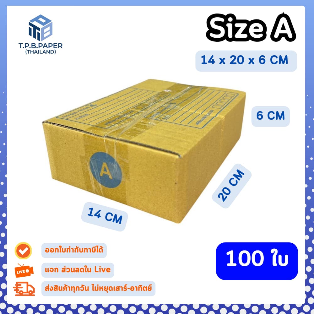 กล่อง A กล่องไปรษณีย์ กล่องพัสดุขนาด 14x20x6cm. กว้างxยาวxสูง หนา3ชั้น กระดาษแข็งคุณภาพดี TPB Paper รูปที่ 1