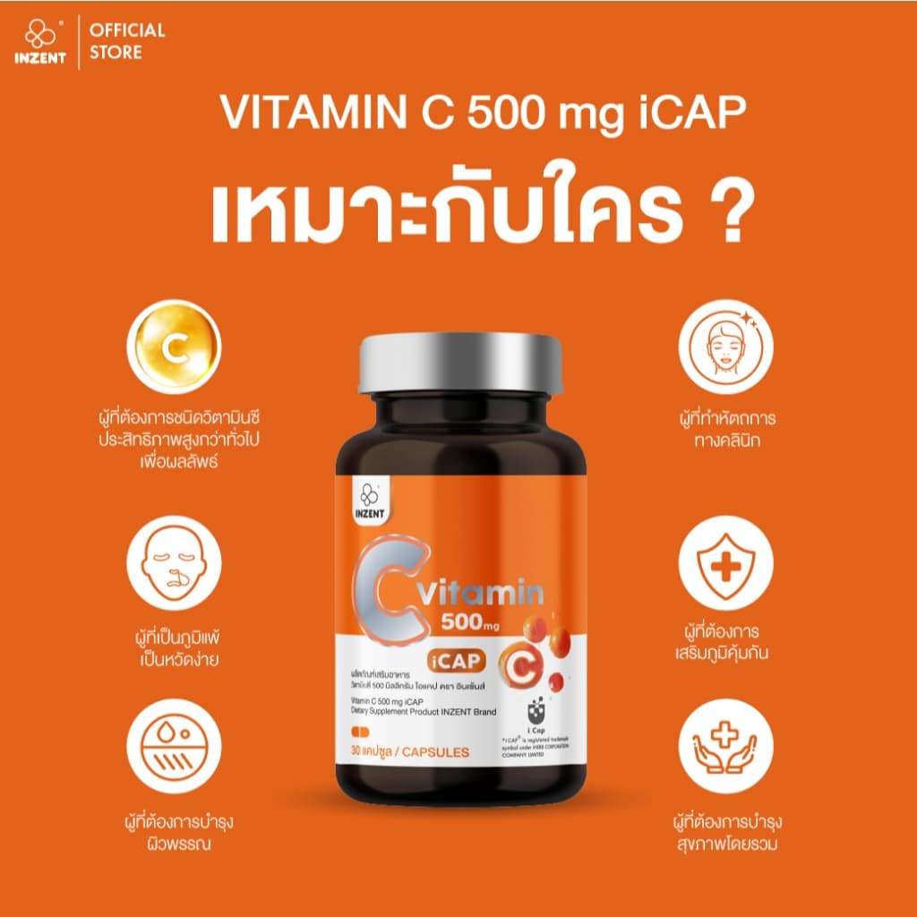 New!! Vitamin C 500mg.iCAP สูตรบำรุงผิวพรรณ ผิวแพ้ง่าย ผิวโดนแดดบ่อย เสริมภูมิ ตรา inzent รูปที่ 2