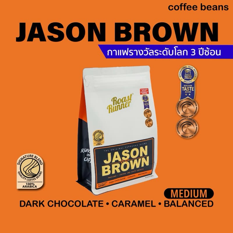 เมล็ดกาแฟ Jason Brown Coffee Beans รูปที่ 2