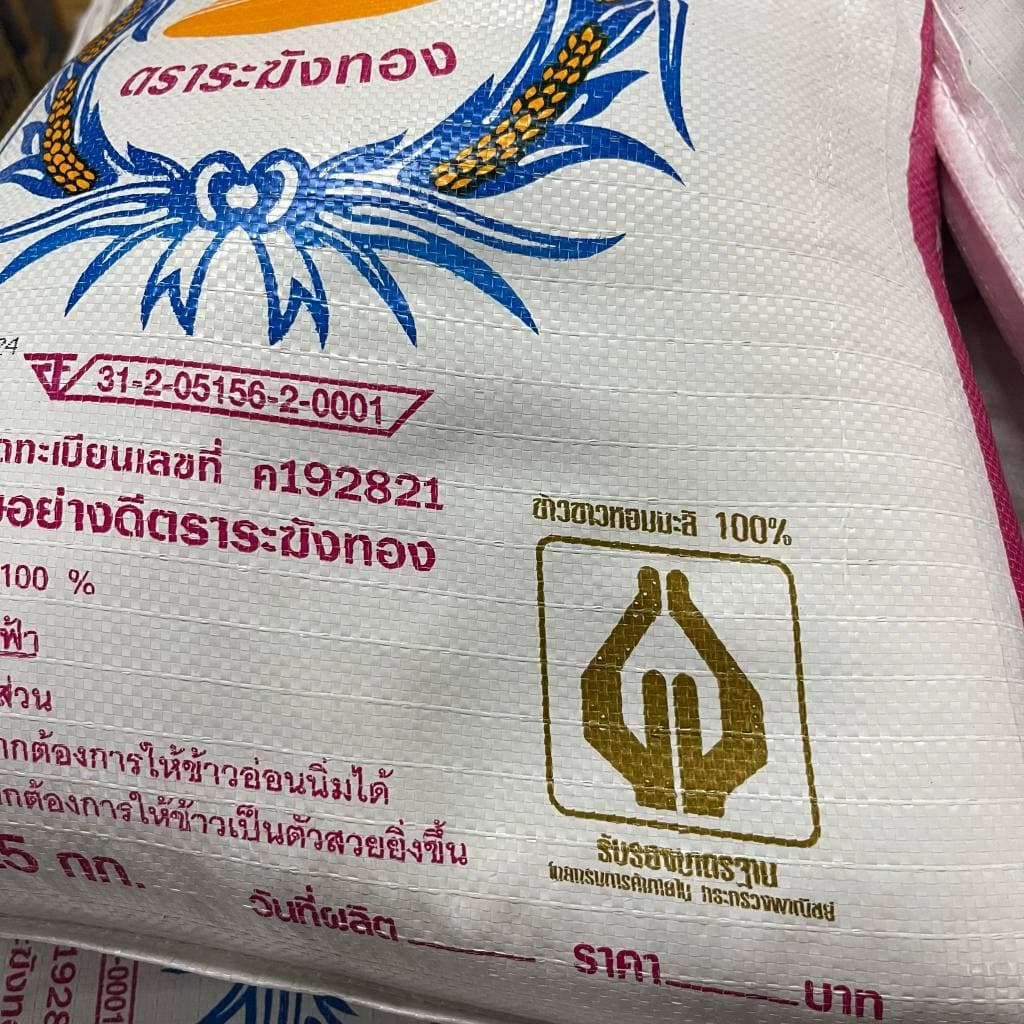 ข้าวใหม่ หอมมาก!!! ข้าวหอมมะลิแท้100% อย่างดี ตราระฆังทอง รูปที่ 3