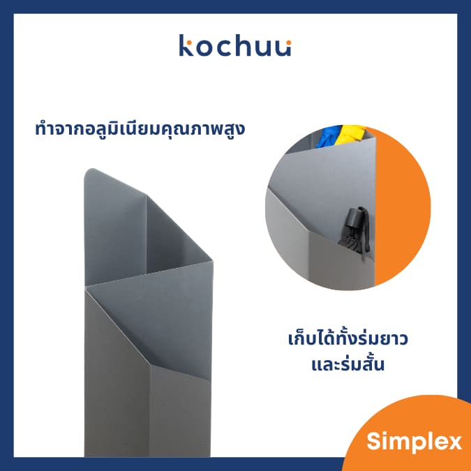 Kochuu Simplex : ที่วางร่มใส่ร่ม จัดเก็บร่ม อลูมิเนียม โมเดิร์น Umbrealla Stand รูปที่ 2