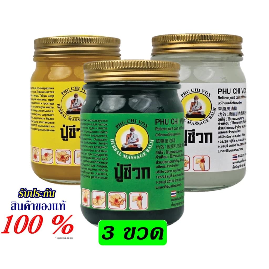 3 ขวด น้ำมันนวด ปู่ชีวก นวดคลายเส้น ปวดเมื่อยตามร่างกาย ปวดเข่า ปวดข้อ เมื่อย ขนาด 100 กรัม รูปที่ 1