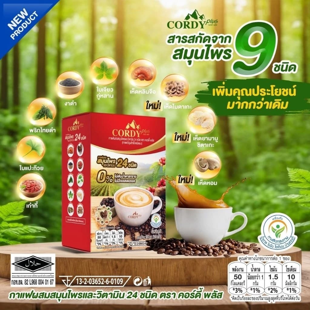 Cordy cofee ของแท้‼ กาแฟคอร์ดี้พลัส กาแฟสมุนไพร อ.วิโรจน์ ราคาขายส่ง‼ รูปที่ 1