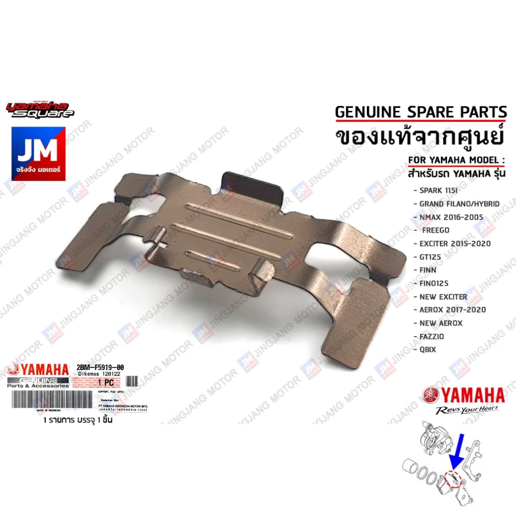 2BMF59190000 ตัวล็อคผ้าดิสค์เบรค,กิ๊ปล็อคผ้าดิสเบรค เเท้ศูนย์ YAMAHA SPARK115I,GRAND FILANO,NMAX,EXCITER,AEROX,GT125 รูปที่ 1