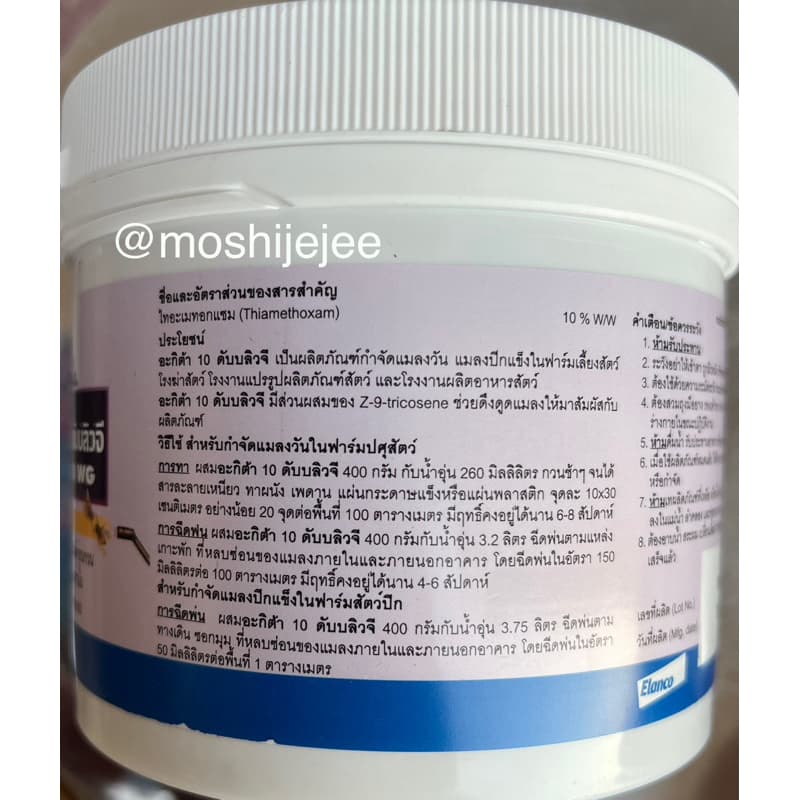 อะกีต้า 10 ดับบลิวจี ผลิตภัณฑ์กำจัดแมลงวันและสัตว์รบกวน รูปที่ 2