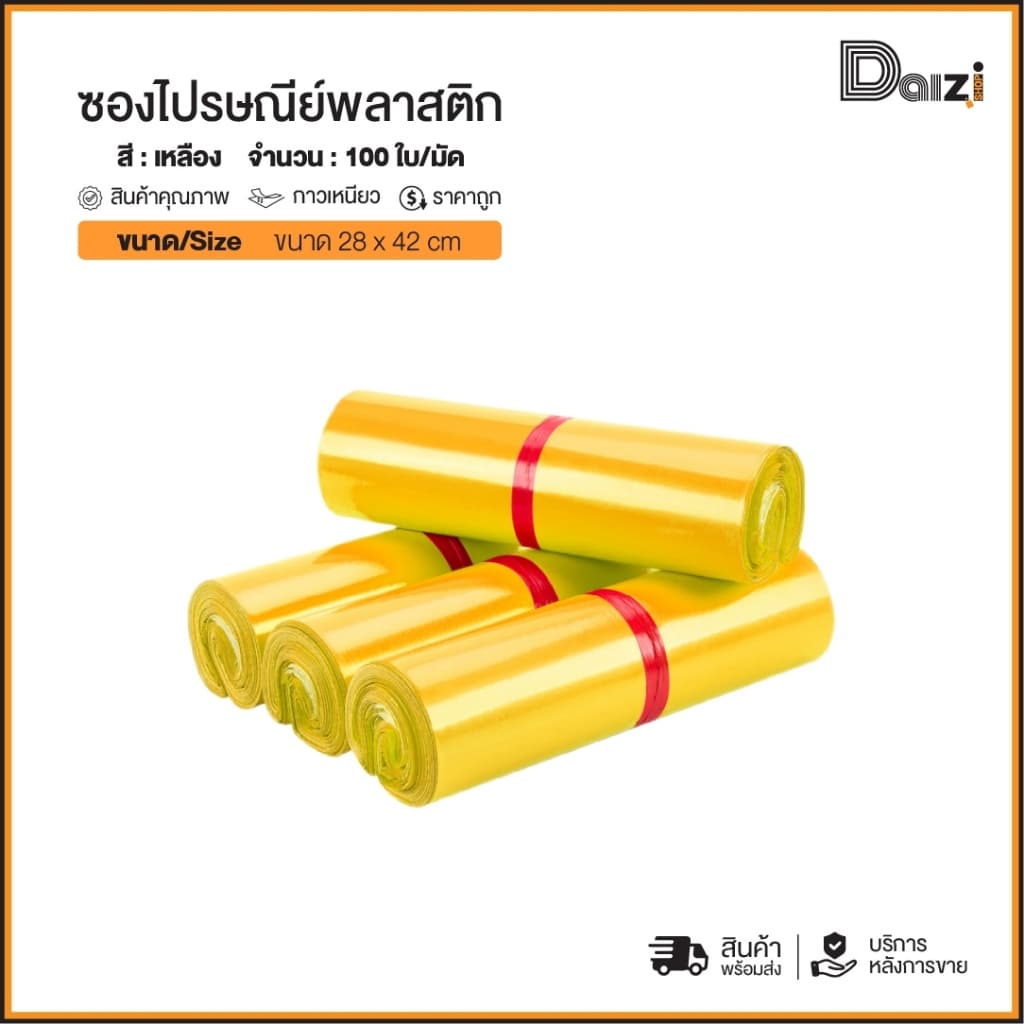 ซองไปรษณีย์ สีเหลือง รวมไซส์ แถบกาว ซองพัสดุ ถุงพัสดุ ถุงไปรษณีย์พลาสติก รูปที่ 6