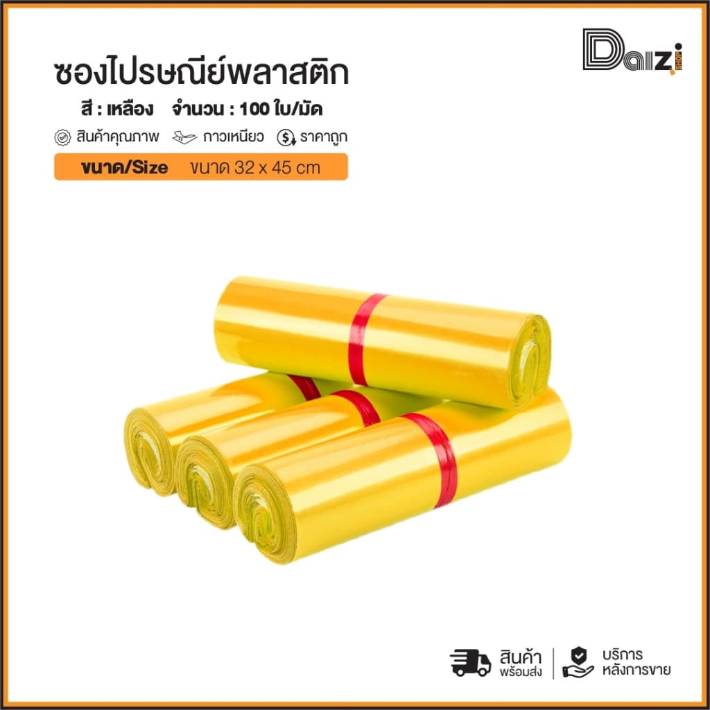 ซองไปรษณีย์ สีเหลือง รวมไซส์ แถบกาว ซองพัสดุ ถุงพัสดุ ถุงไปรษณีย์พลาสติก รูปที่ 7