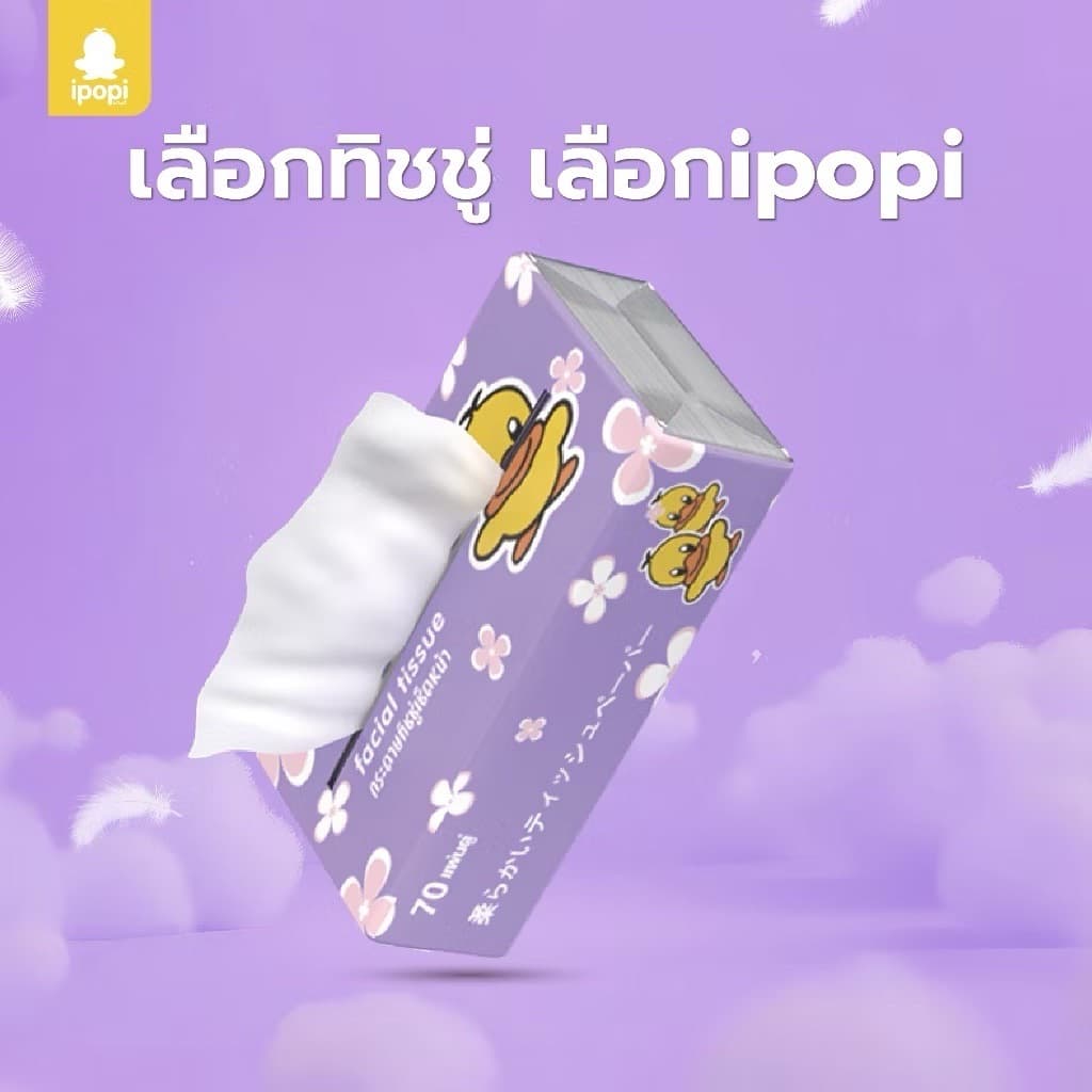 ipopi กระดาษทิชชู่เป็ด ยกลัง ห่อสีม่วง 50 ห่อ แบบดึง หนา 2 ชั้น ซึบซับน้ำได้ดี รูปที่ 8