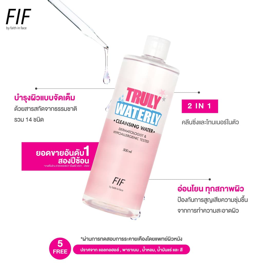 ถูก/แท้/มีไลฟ์ เช็ดเครื่องสำอาง Faith in Face Truly Waterly Cleansing Water คลีนซิ่ง สลายเมคอัพ รูปที่ 6