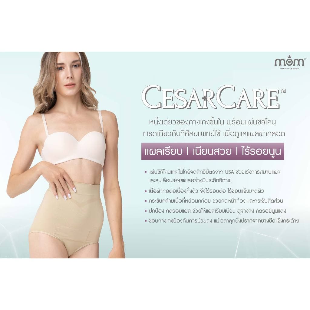 Ministry of Mama - CesarCare Nude ชั้นในดูแลแผลผ่าคลอด สีครีม รูปที่ 2
