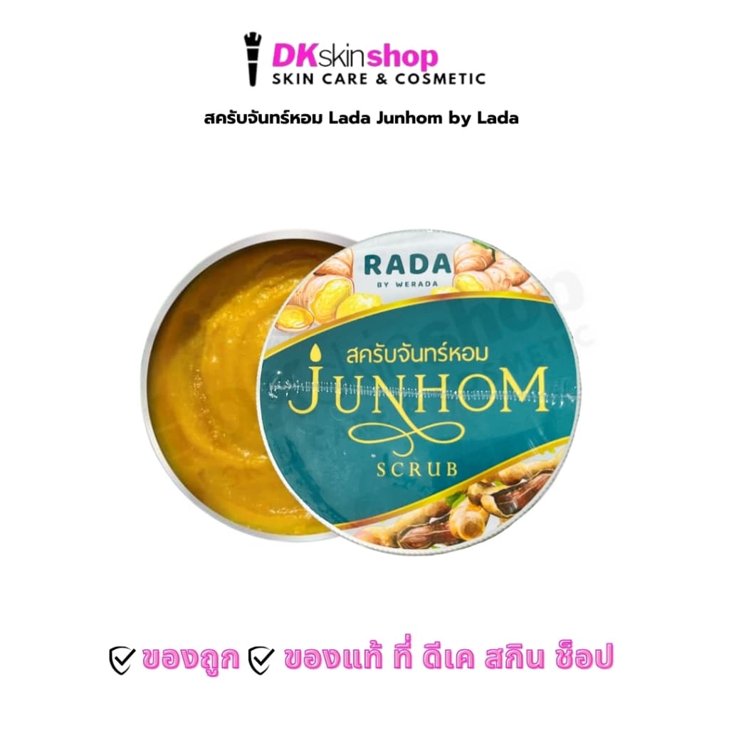 สครับจันทร์หอม Rada Junhom Scrub by Werada สครับผิว รูปที่ 1