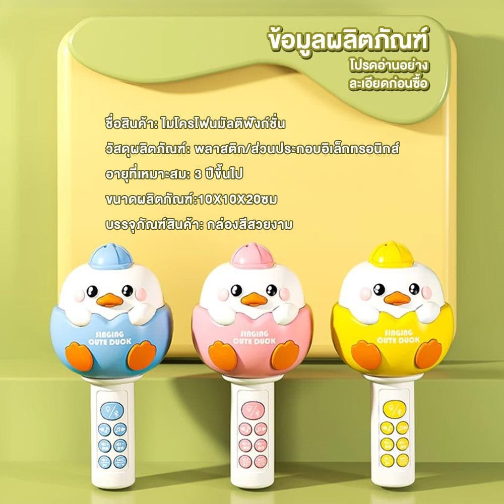 COD ของเล่นเด็ก ไมค์เด็ก เพลง นิทาน บลูทูธ เปลี่ยนเสียงได้ มีไฟ เป็ดเพลงกระตุ้นพัฒนาการเด็ก รูปที่ 5