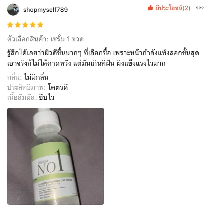 เซรั่ม D-Derma เซ็บเดิร์ม ผิวแห้ง ลอก คัน แดง ผิวแข็งแรง แพ้ ผิวหนังอักเสบ ผดผื่น ชุ่มชื่น รูปที่ 8