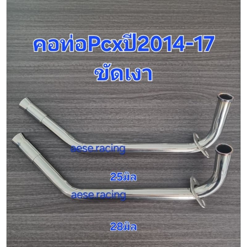 คอท่อดัด PCX 2014-17 สแตนเลส ใส่ปลายเดิมแท้ รูปที่ 3