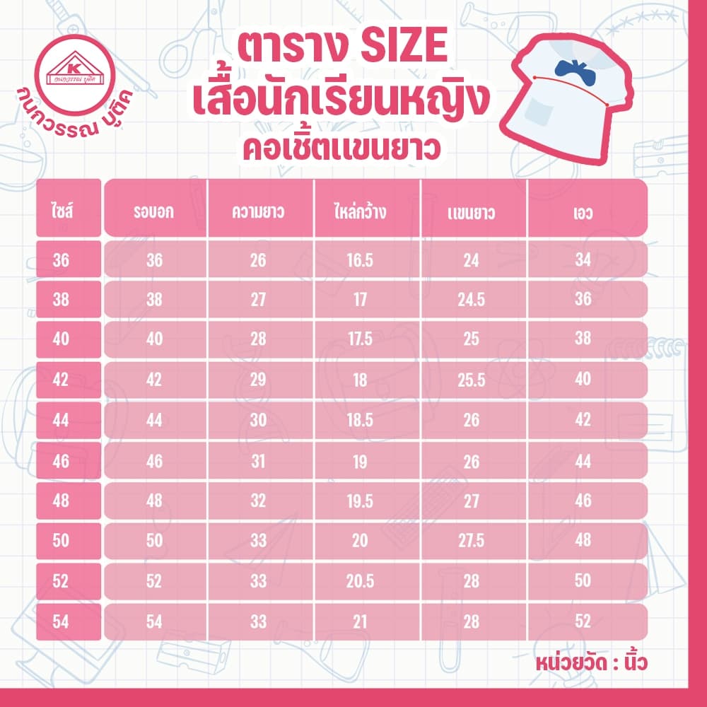 เสื้อนักเรียนหญิง คอเชิ้ตแขนยาว ปักชื่อ,ตัวย่อ,จุดฯ ฟรี ! +รับปักโลโก้ รูปที่ 2