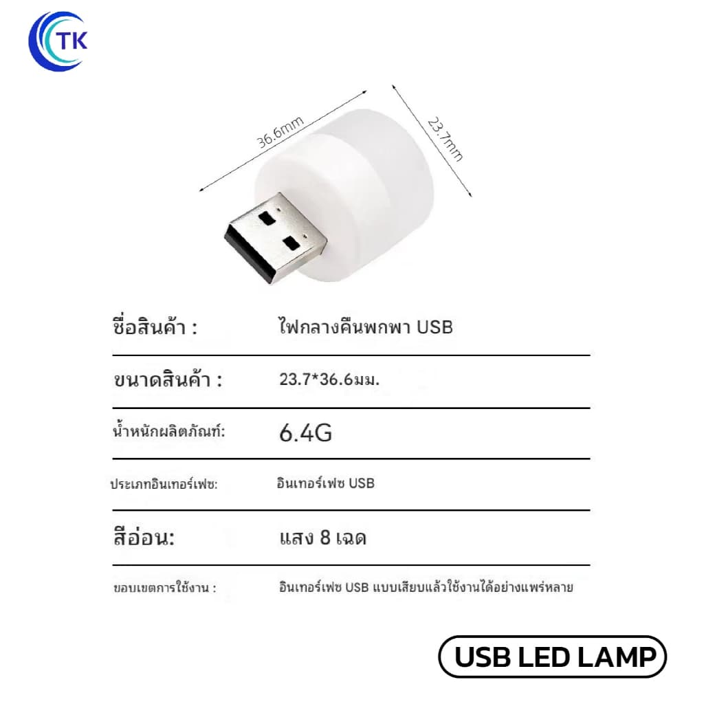 ไฟ LED ชาร์จ USB ขนาดเล็ก 1W แสงสีขาว 6000K แสงไฟถนอมดวงตา ใช้งานหลากหลาย USB LED LAMP รูปที่ 4